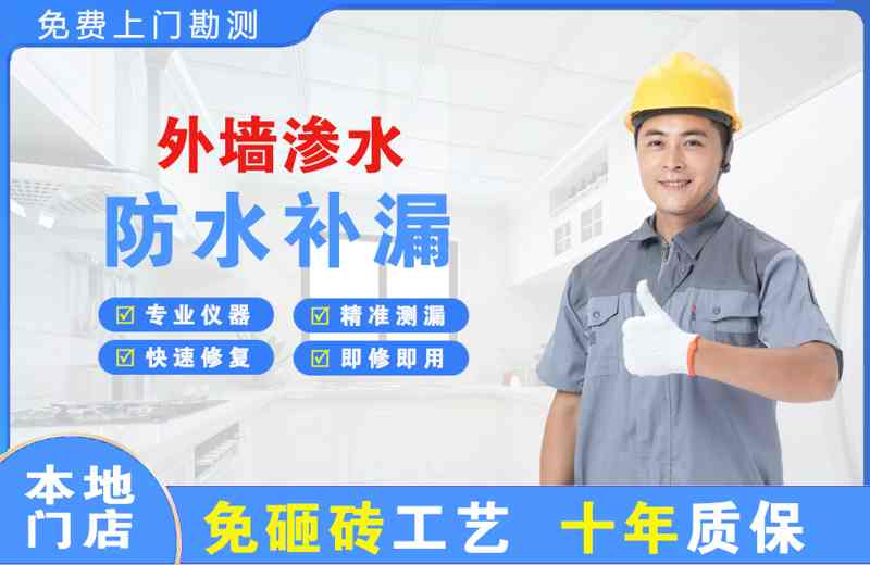 榆中外墙渗水维修