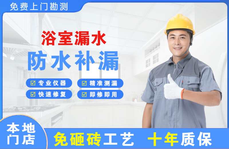 榆中浴室漏水维修